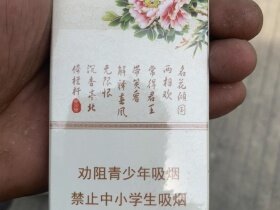 黄金叶(国色细支洛阳牡丹)