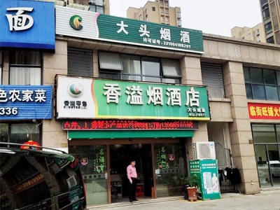 大头烟酒(滨海大道店)
