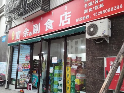 马边富余森副食店