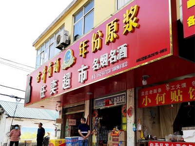 任奕超市