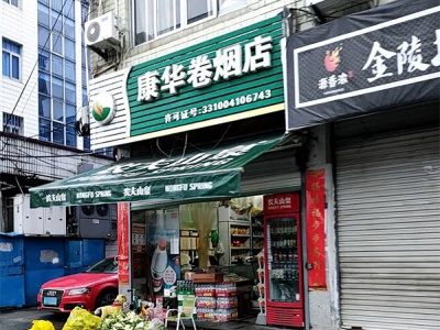 康华卷烟店