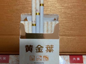 黄金叶(天叶细支出口版)