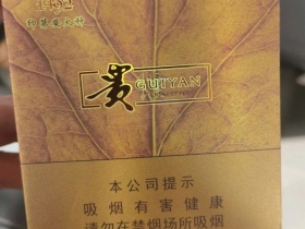 贵烟(扁盒印第安火种)