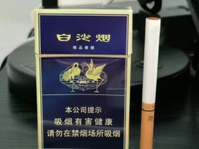 白沙(精品二代)