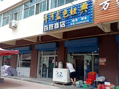 百姓商店(芳草北巷店) 
