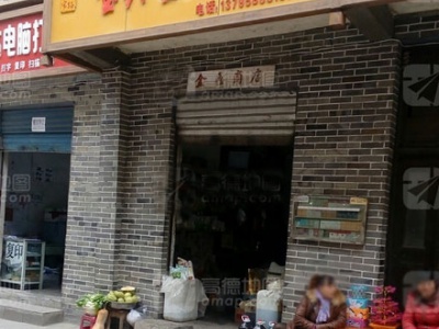宝兴金鑫商店 