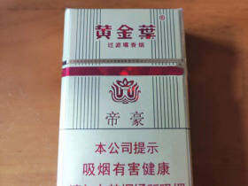 黄金叶(硬帝豪)