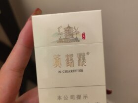 黄鹤楼(峡谷情细支)