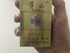 黄山(新制皖烟)