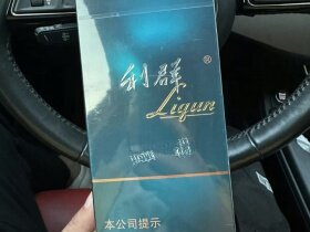 利群(山外山新版)