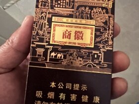 黄山(徽商新视界细支)