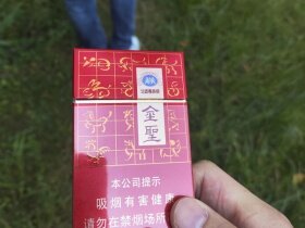 金圣(硬红十二生肖)