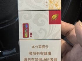 黄金叶(黄金细支)