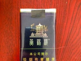 黄鹤楼(软珍品)