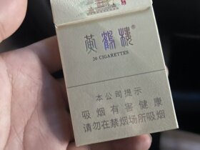 黄鹤楼(峡谷情细支)