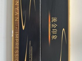 云烟(流金印象细支)