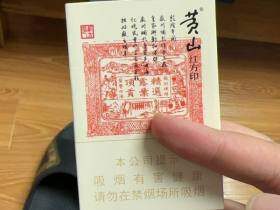 黄山(大红方印)