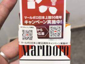 万宝路(硬红日税周年限定版)