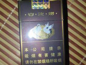 白沙(硬精品三代)