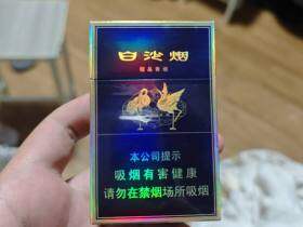 白沙(精品二代)