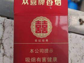 双喜(硬世纪经典)