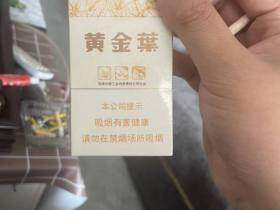 黄金叶(天叶细支)