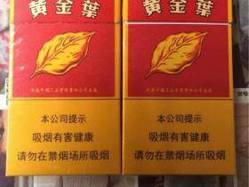 黄金叶(百年浓香细支)