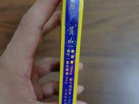 黄山(徽商新概念双中支)