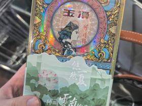 玉溪(中支阿诗玛)