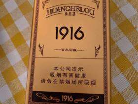 黄鹤楼(1916百年回报)