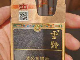 云烟(流金印象细支)