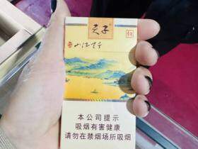 天子(千里江山细支)