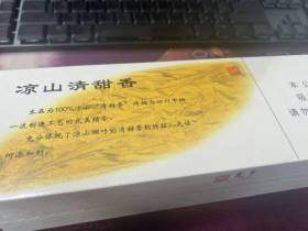 娇子(宽窄清甜香)