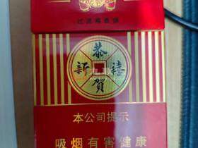 红塔山(恭贺新禧)