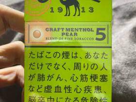 骆驼(雪梨爆珠日版)