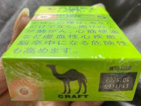 骆驼(雪梨爆珠日版)