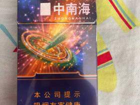 中南海(冰耀细支)