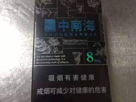 中南海(黑耀8mg)