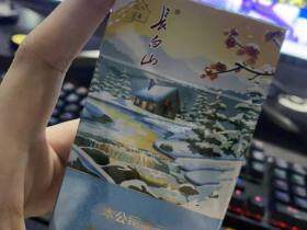 长白山(心归细支)