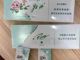 牡丹(青柠细支)