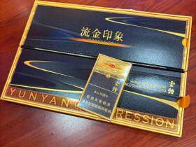 云烟(流金印象细支)