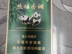 熊猫(典藏中支)