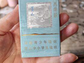 黄山(天高云淡细支)