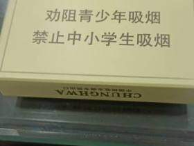 中华(双中支中免版)