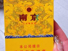 南京(细支九五)