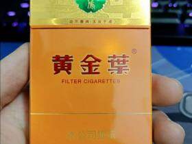 黄金叶(大成细支)