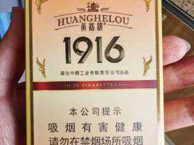 黄鹤楼(1916中支)