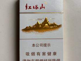 红塔山(细支传奇)