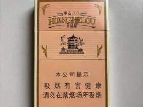 黄鹤楼(平安久久)