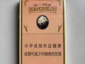 黄鹤楼(平安久久)